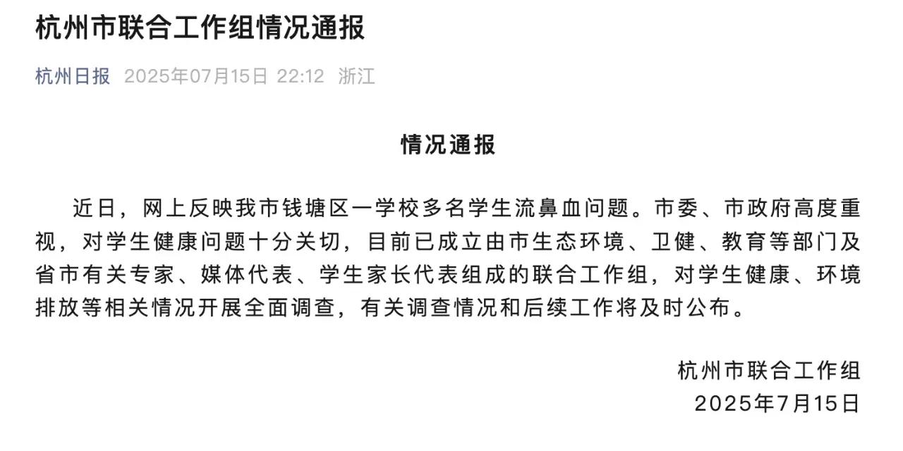 揪心！杭州一校惊现多名学生流鼻血
校园本应是健康净土，如今却现异常状况。
杭州市