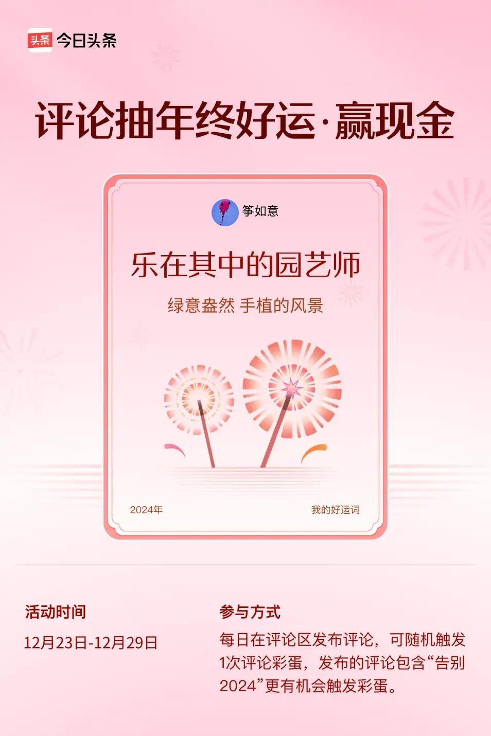 绿意盎然，手植的风景。 ”😄快来试试你的手气吧！