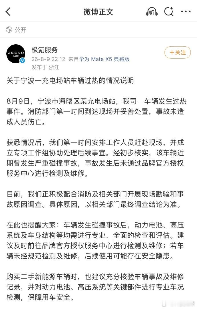 极氪7X充电起火官方通报说车起火前就发生过碰撞了，估计车主想省钱才没到官方授权店