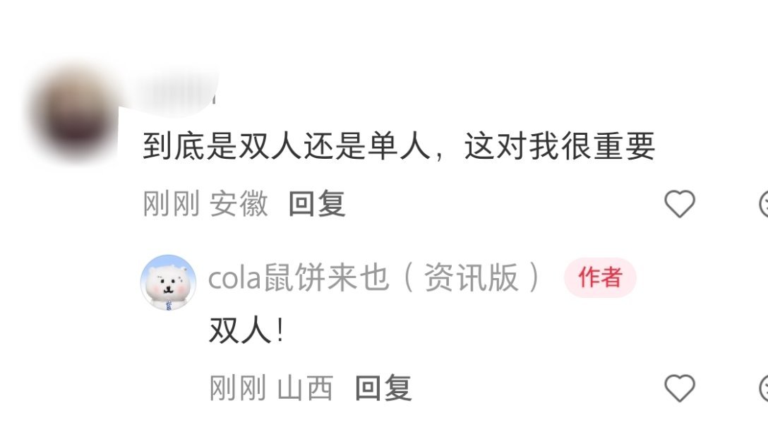 何意味啊又变成双人了，主副一个牌子