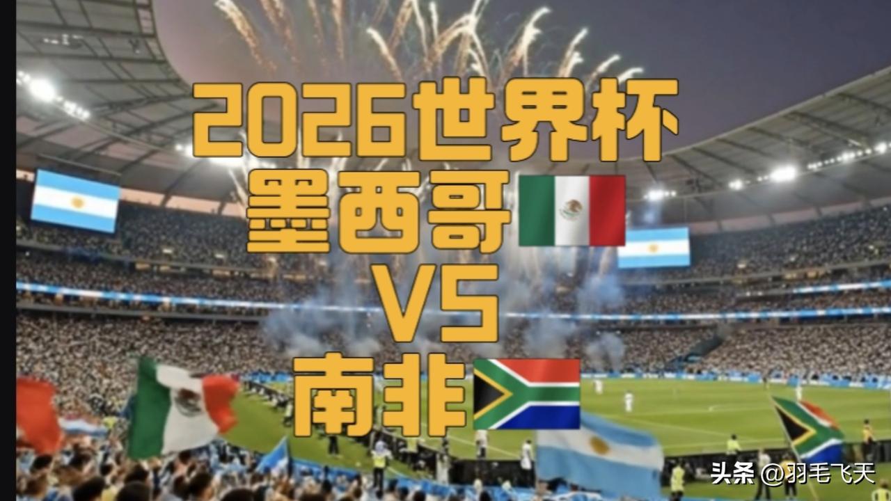 墨西哥队首秀开门红
北京时间凌晨三点，2026年世界杯拉开帷幕，墨西哥VS南非。