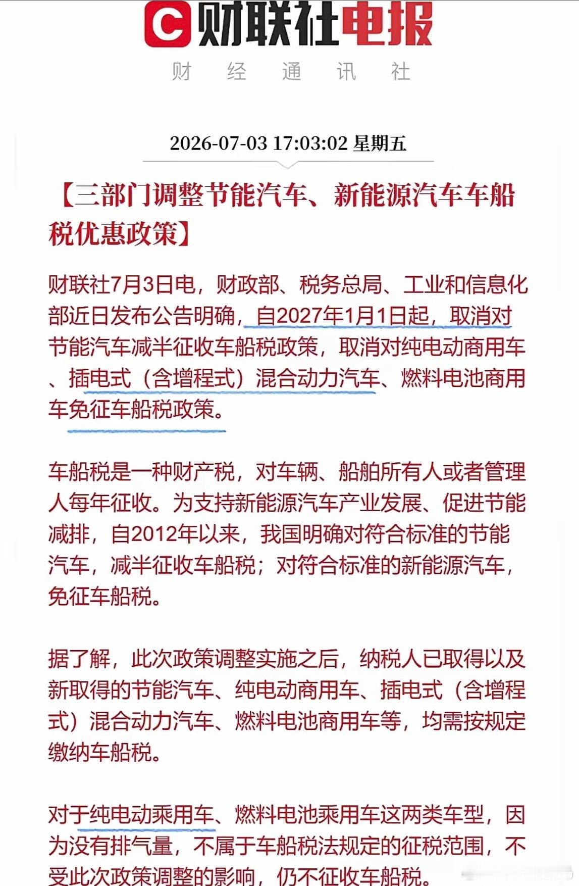 明年开始，插混，包括增程要开始全额征收车船税了。我查了下，主要是看排量，像主流的