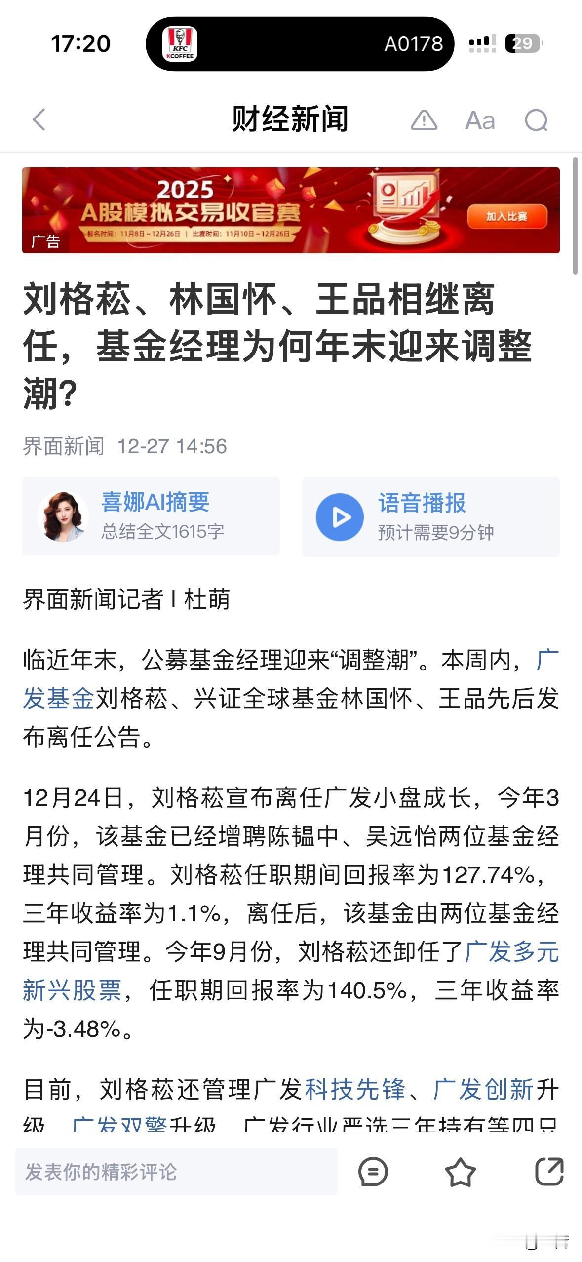 公募基金经理相继离任，只是换个岗位而已，赚钱亏钱反正也没啥影响。

换个岗位，继