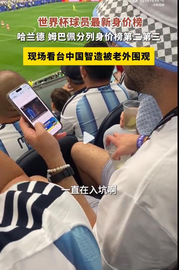 世界杯看台中国智造被老外围观亚马尔、哈兰德2亿欧并列榜首，姆巴佩1.8亿欧紧随其