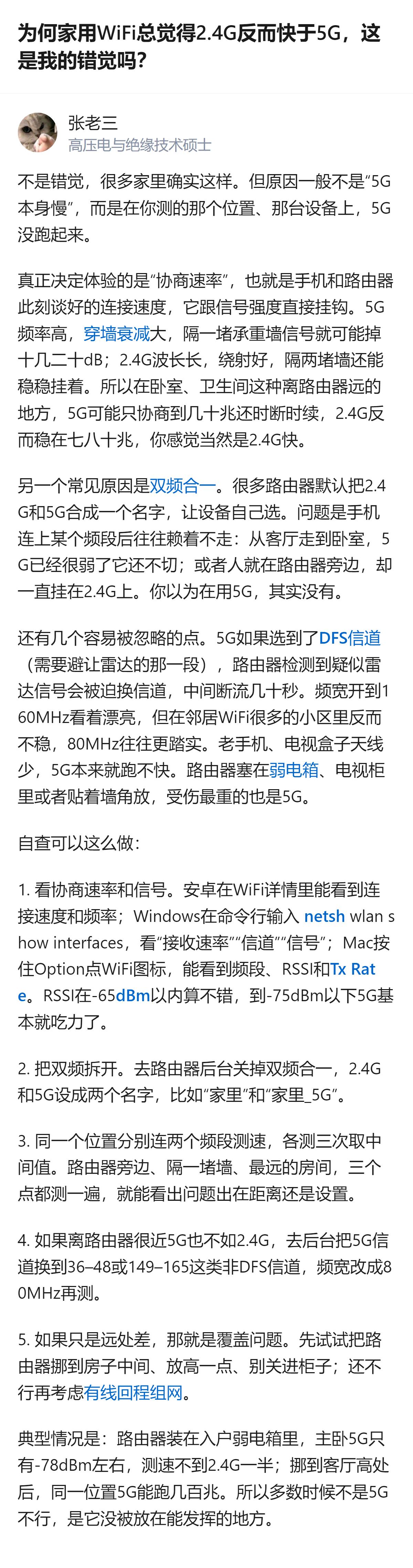 家用WiFi2.4G比5G快不是错觉，核心是5G信号衰减快、易因双频合一被设备“