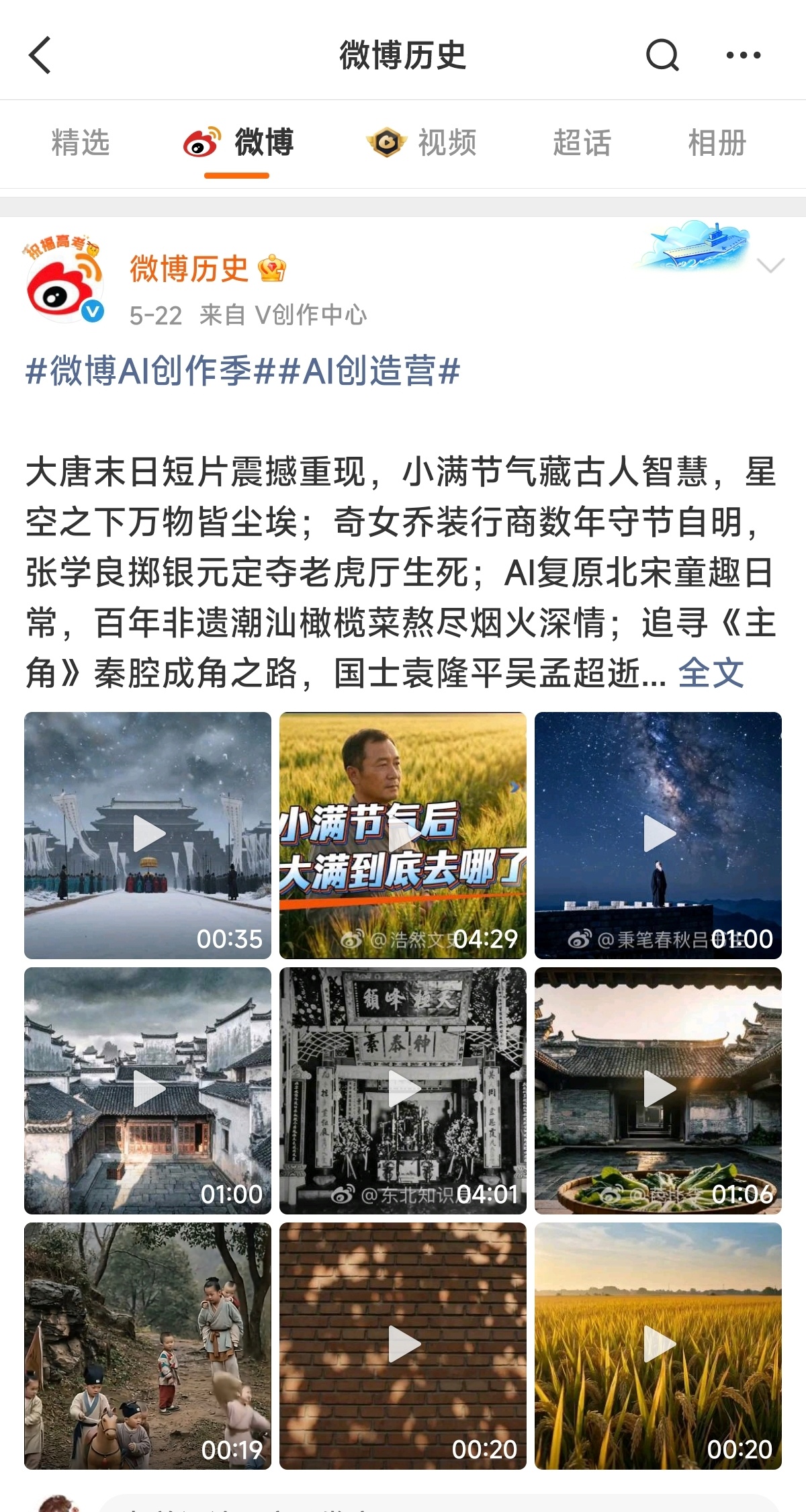 粉条投放凡尔赛 第一次尝试做这种类型的AI视频，很幸运被微博历史翻牌了，也上了每