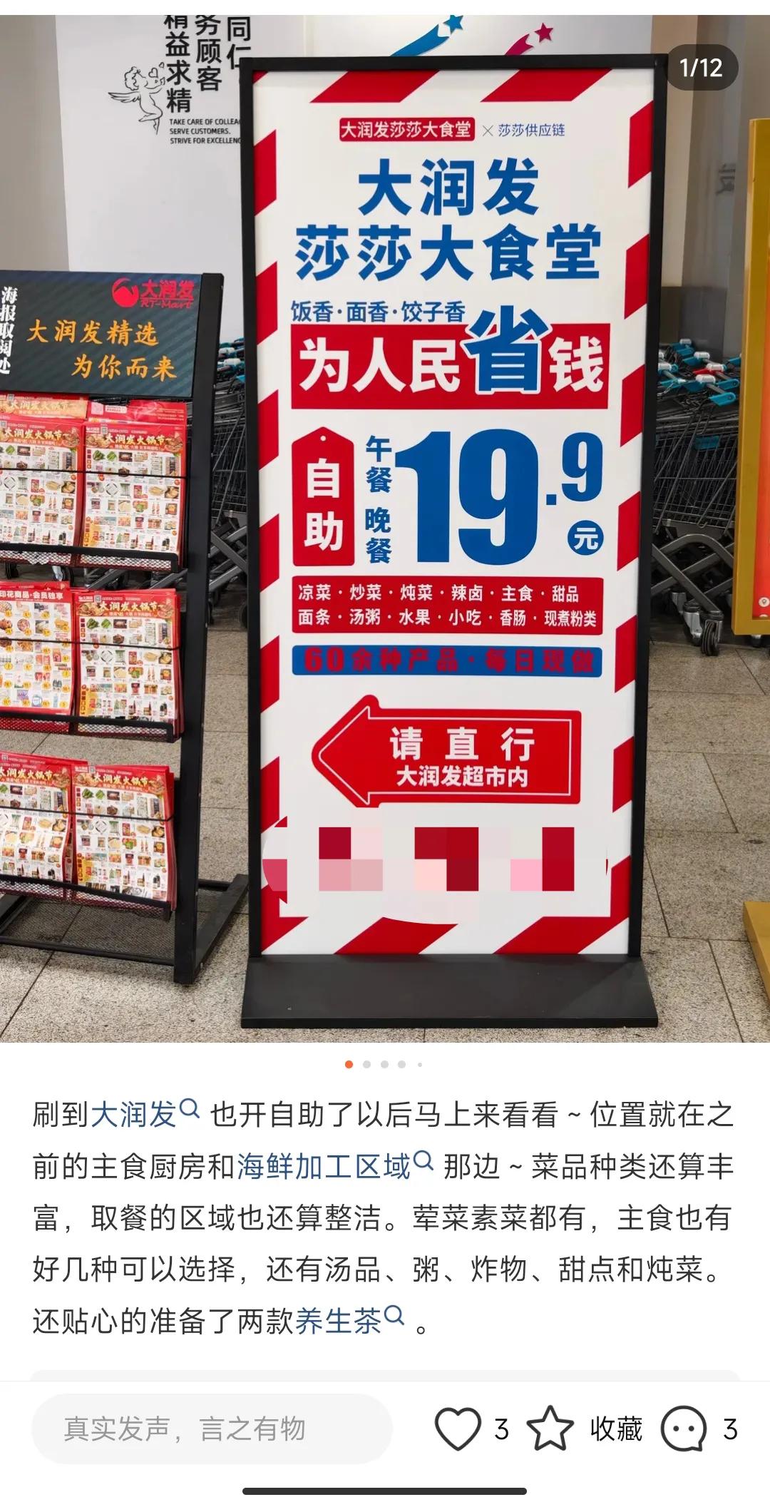 北京的物美超市在北京海淀，通州等区的超市搞自助餐以后，北京的大润发也开始搞自助餐