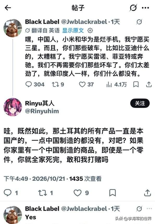 土耳其：小米、华为是烂手机，我宁愿买三星，我宁愿买雷诺、菲亚特，也不买比亚迪，你