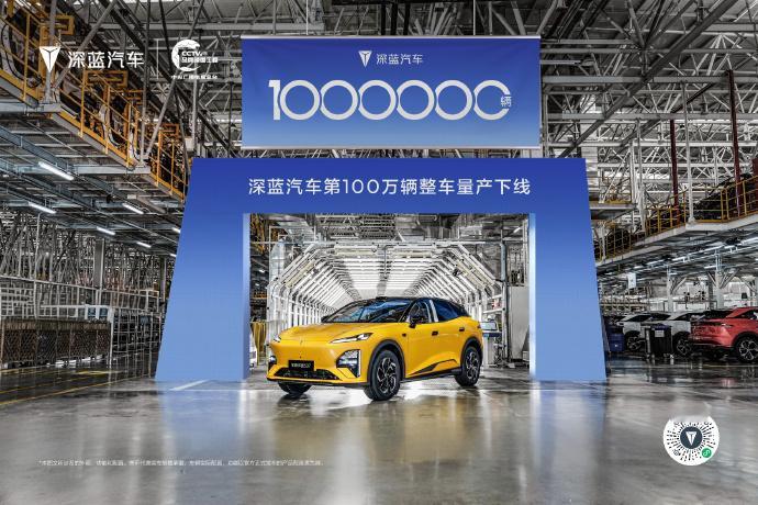 深蓝第 100 万辆整车在南京工厂下线了，深蓝S07 AI激光版也将上市。阿维塔