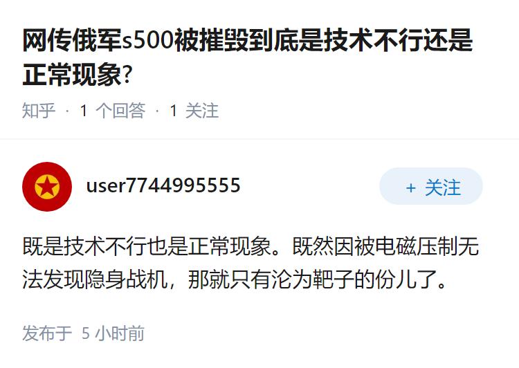 网传俄军s500被摧毁到底是技术不行还是正常现象?