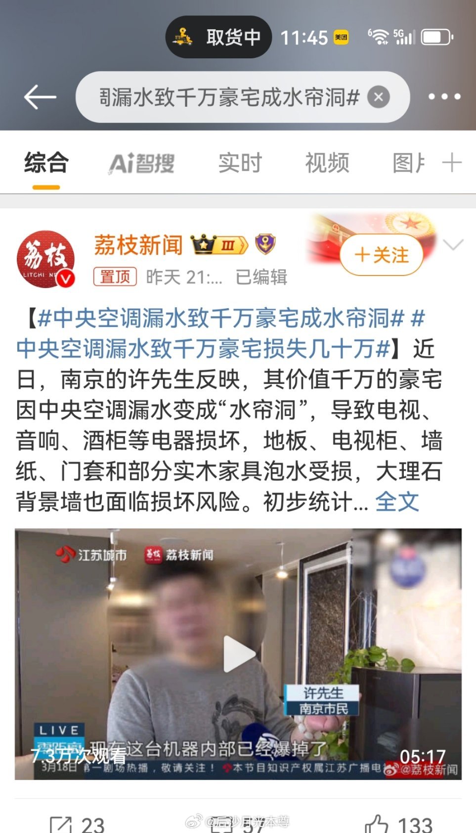 中央空调漏水致千万豪宅成水帘洞还是小空调舒服安全，小床小房间，主打一个极简[哇]