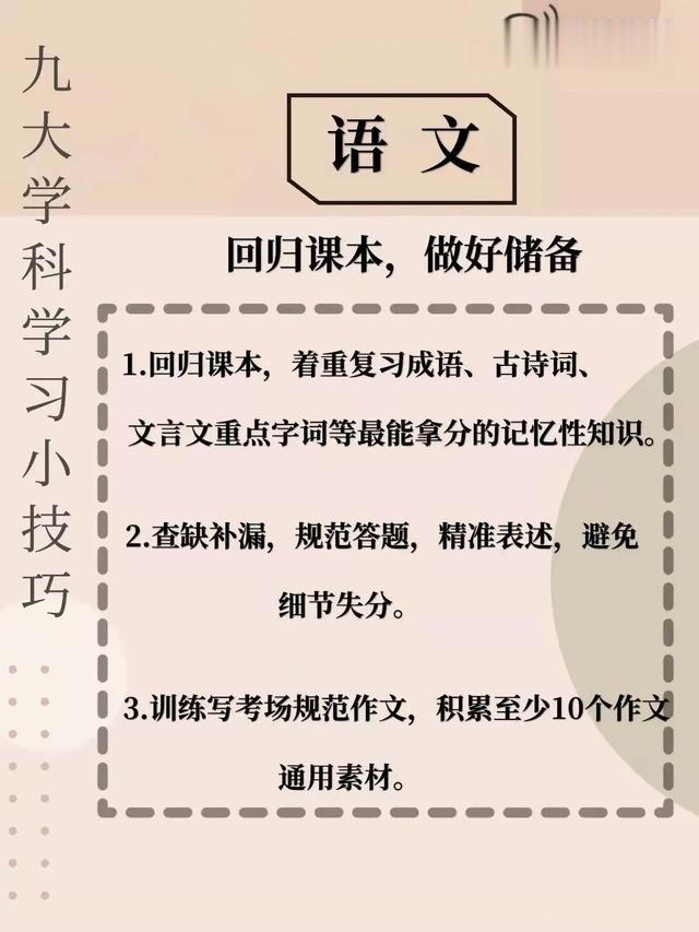 人民日报真是太贴心了，公布一份九科的详细学习方法，比如，数学，总结题型，把握基本