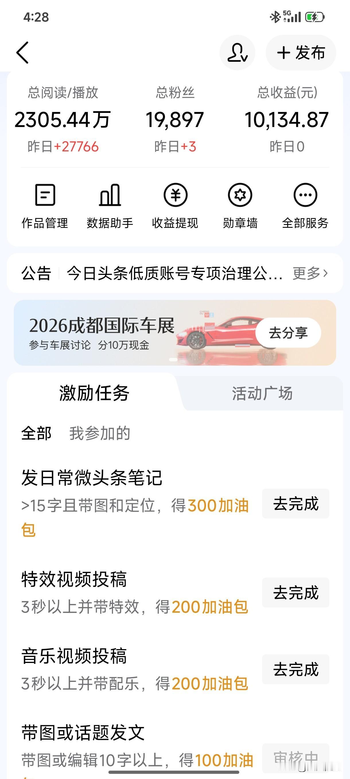 头条发文奖励