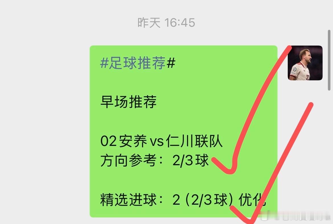 足球推荐收麻了兄弟们，昨天依旧全红！！每日足球推荐世界杯 ​​​