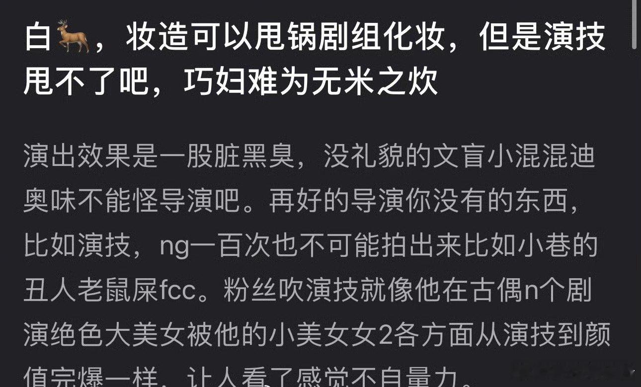 白鹿北上妆造被网友吐槽没文化的小混混 ​​​