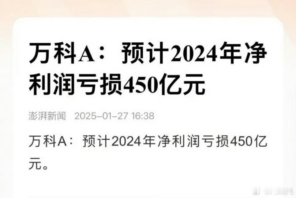 万科 只剩867亿市值，24年亏了450亿！ 还能救得了吗？ 