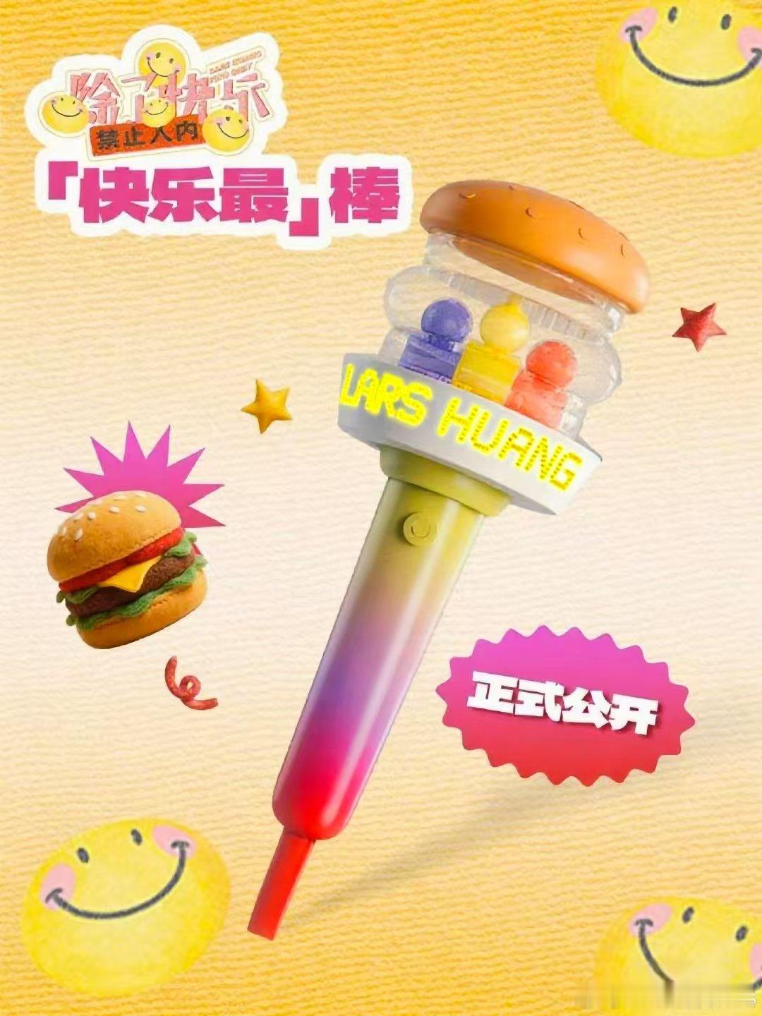 黄子弘凡应援棒大宝➕汉堡➕专辑封面，黄子弘凡你别太会，没白等半年多啊[doge]