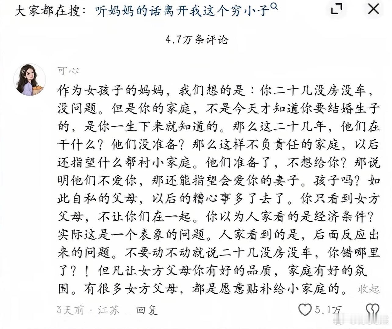 很多人都认为这句话说的非常正确，尤其是女生，我承认这段话术很高明，容易让人陷入自