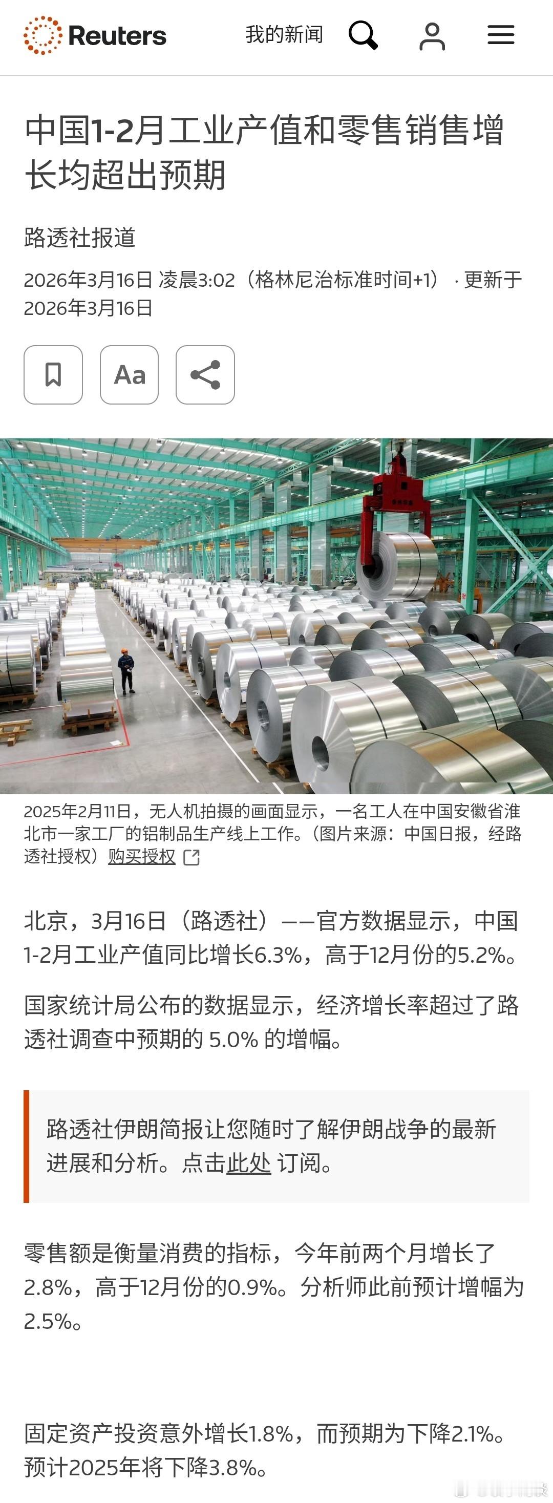 【中国1-2月工业产值和零售销售增长均超出预期】 