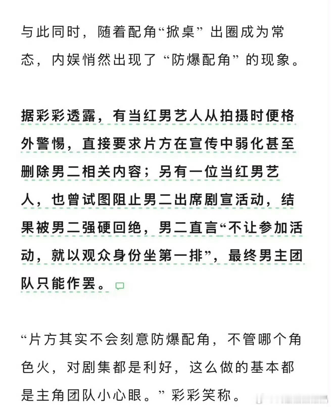 曝当红男艺人曾阻止男二出席剧宣还有提前防爆年轻帅气科班出身的男二，让粉丝提前赶走