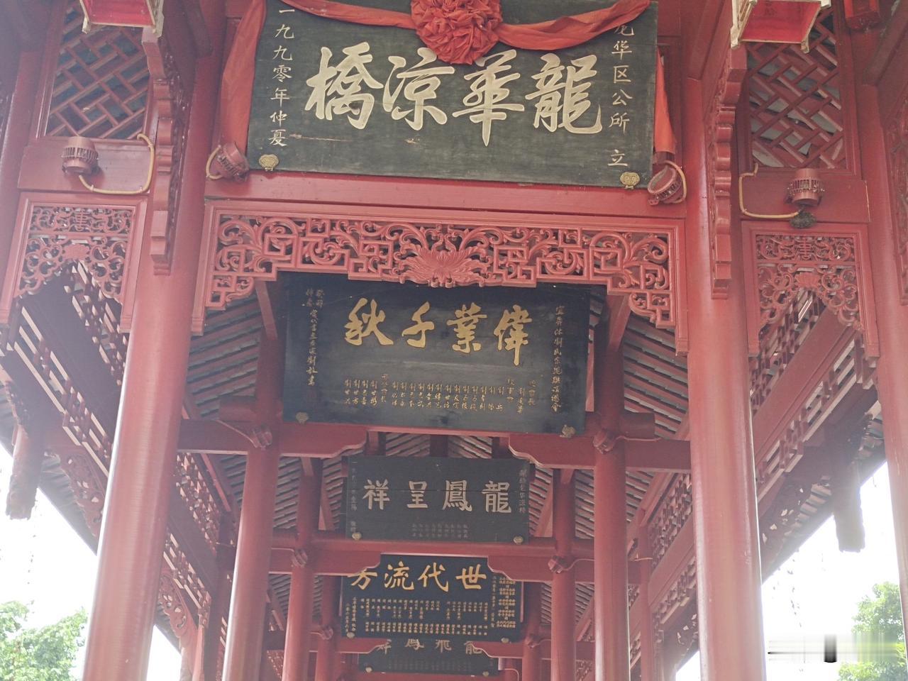 驻马听·龙华凉桥①
 
墨琴
 
古渡溪清。水流碧，长桥横跨烟汀。
雕棂镂绮，飞