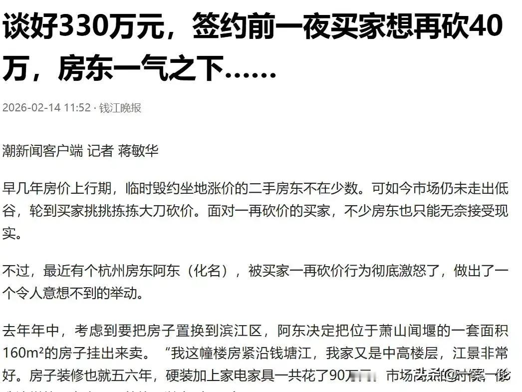 浙江杭州，男子卖一套房，有两个买家，一个出330万，一个出320万，男子选择33