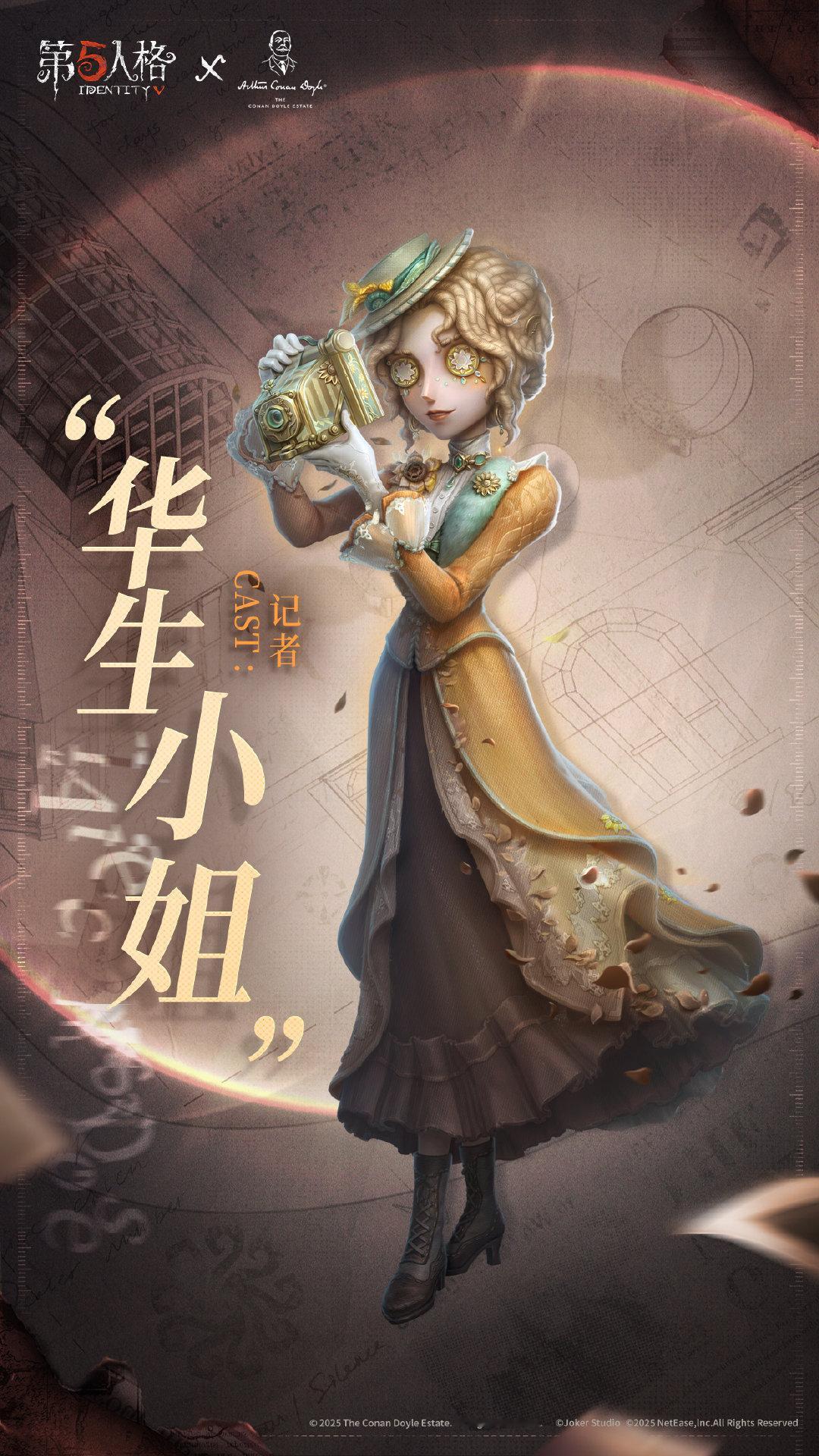 第五人格[超话]  【第五人格×福尔摩斯】记者稀世时装-“华生小姐”2月20日，