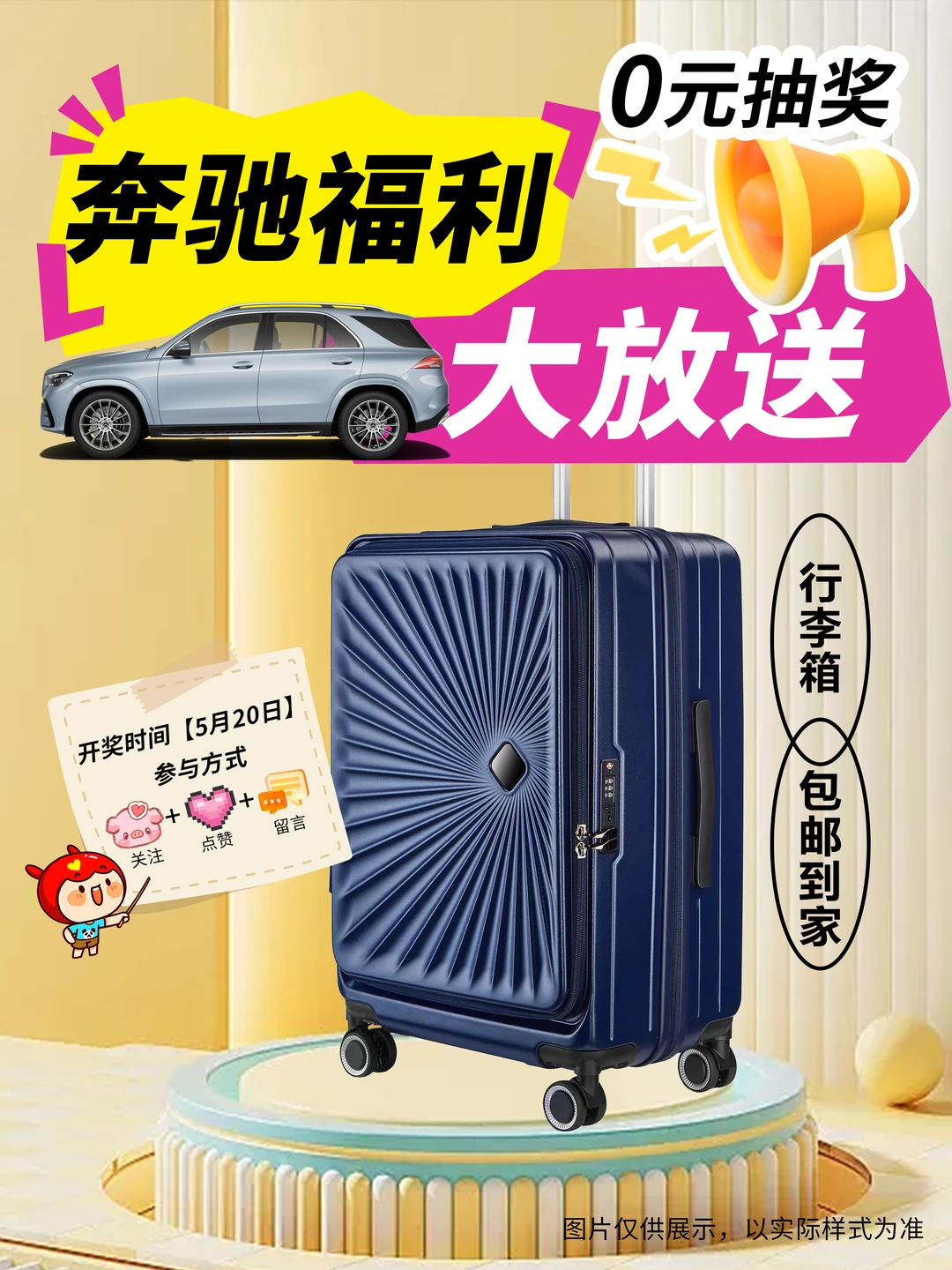 🎁宠粉抽奖 | 奔驰福利免费大放送！！！