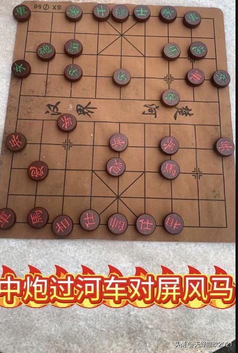 经典布局拆解：中炮过河车对屏风马，业余棋友必学
经典布局拆解：中炮过河车对屏风马