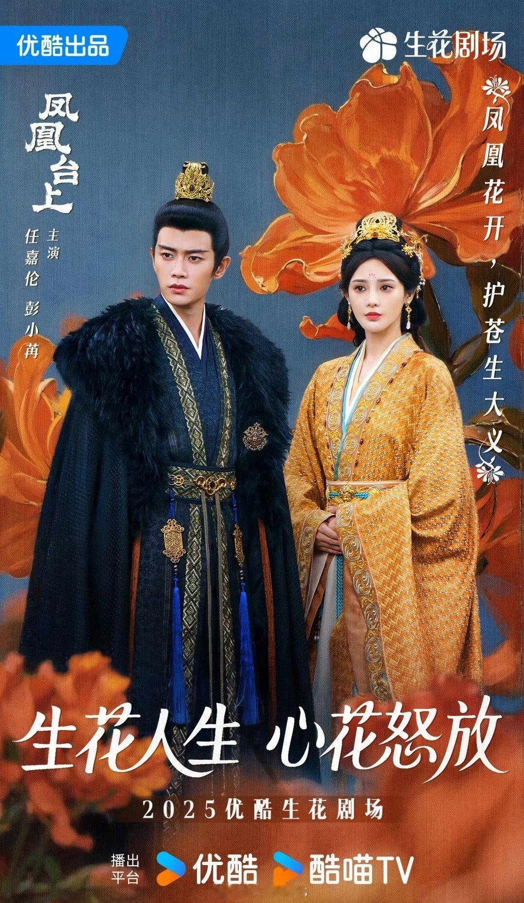 接下来任嘉伦彭小苒新剧凤凰台上11月即将播出啦！可以期待一下！[不愧是你]彭小苒