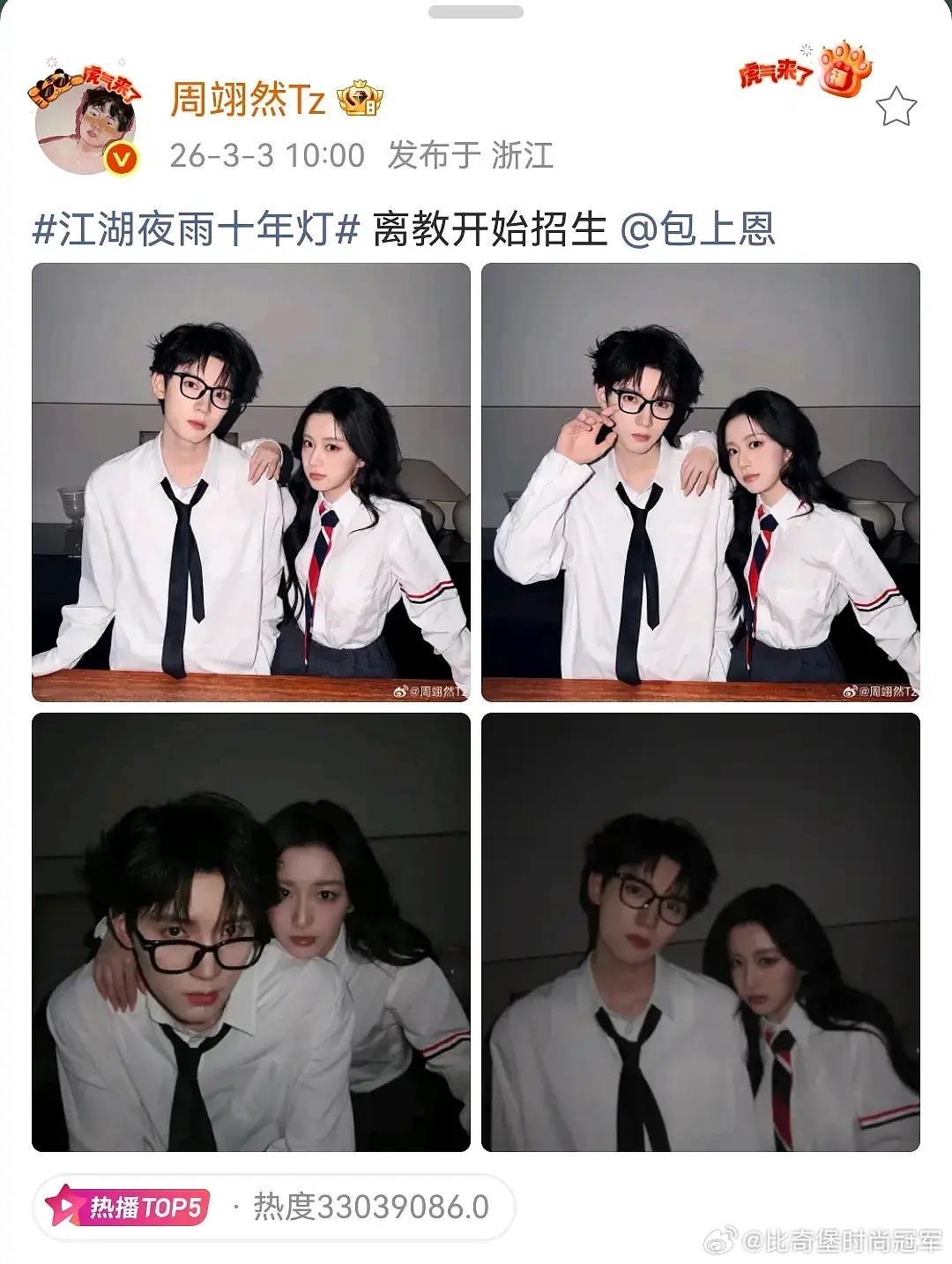 周翊然和包上恩值得鼓励，自己拍的剧再扑也要有始有终✊就是只有一个剧粉也要售后到位