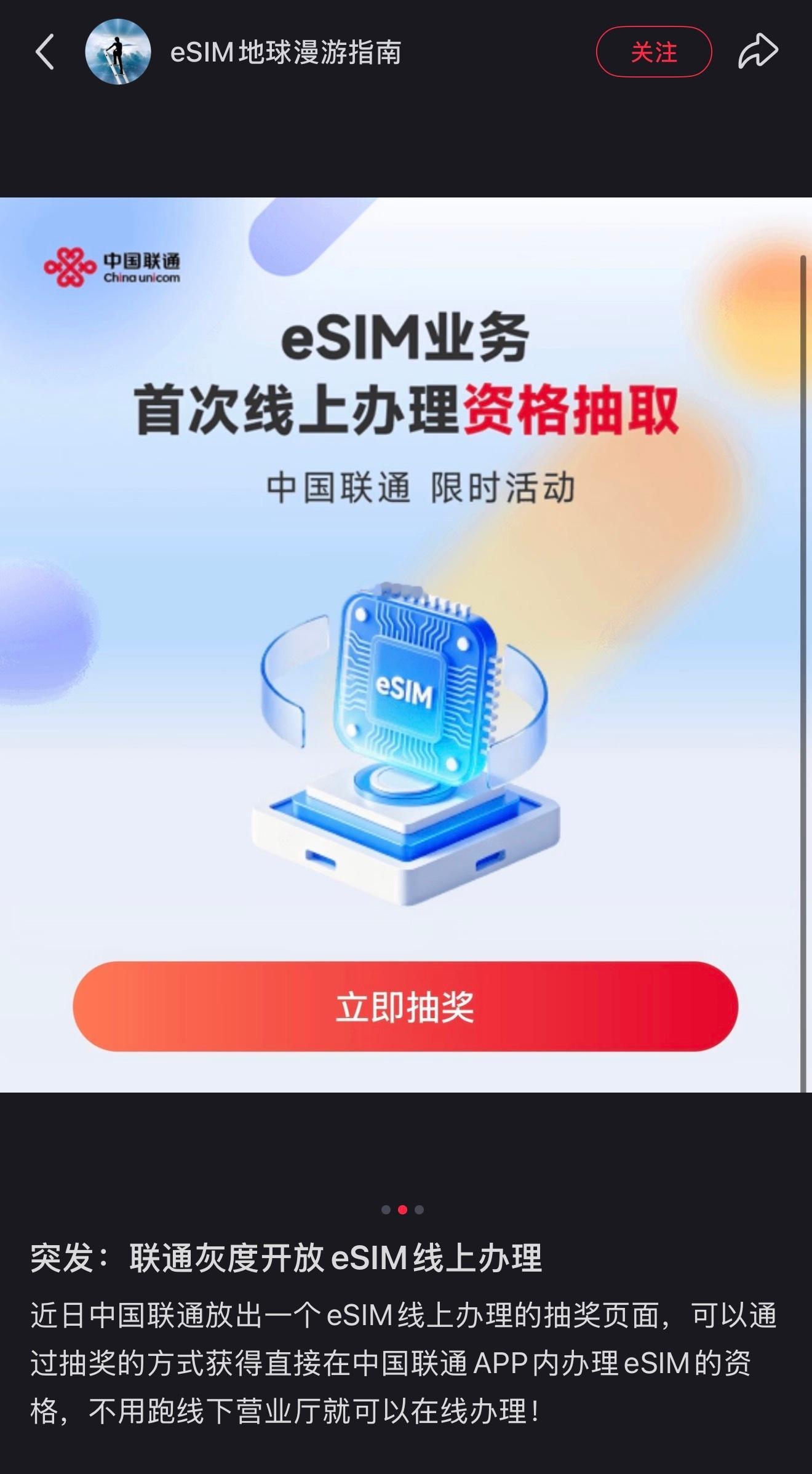 啊？联通可以线上办理 eSIM 了灰度测试……不过算是好事儿，我觉得这个东西可以