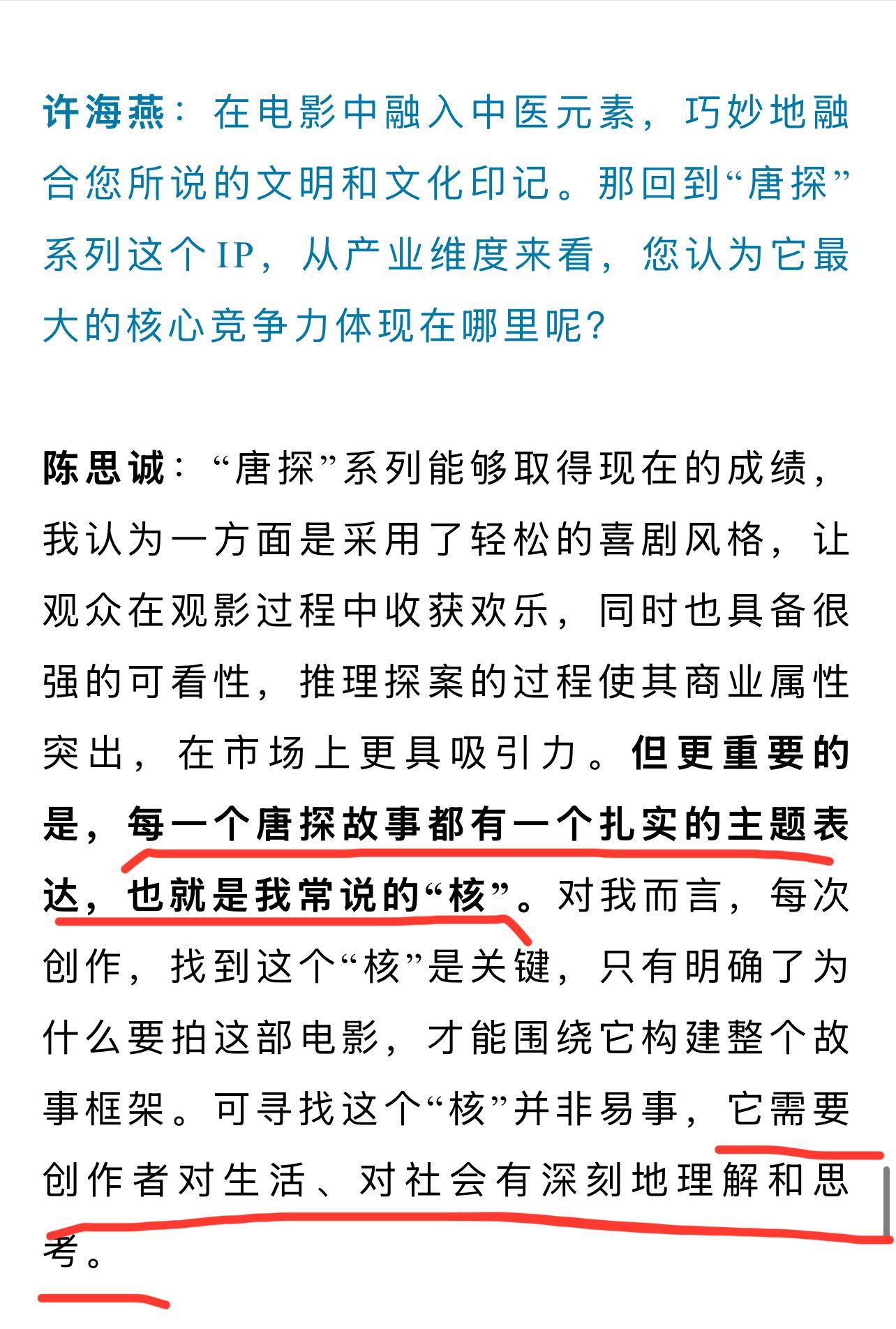 很爱看陈思诚这种有内容有干货的访谈。“唐探”系列保证了娱乐性也兼顾了创作者对生活