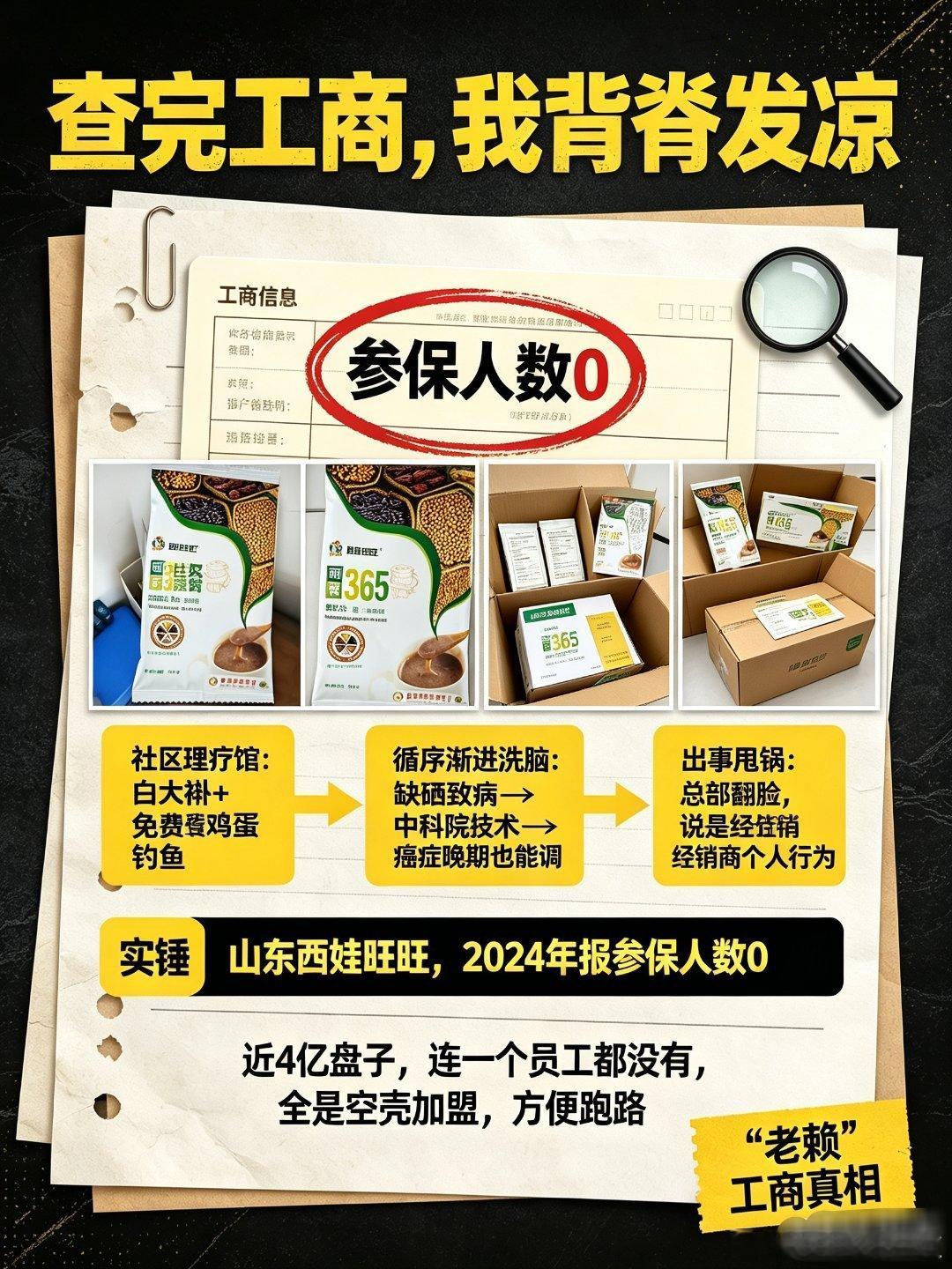 警惕这款西娃旺旺硒餐365！普通杂粮食品大肆宣称能够治病，套路专门瞄准老年群体，