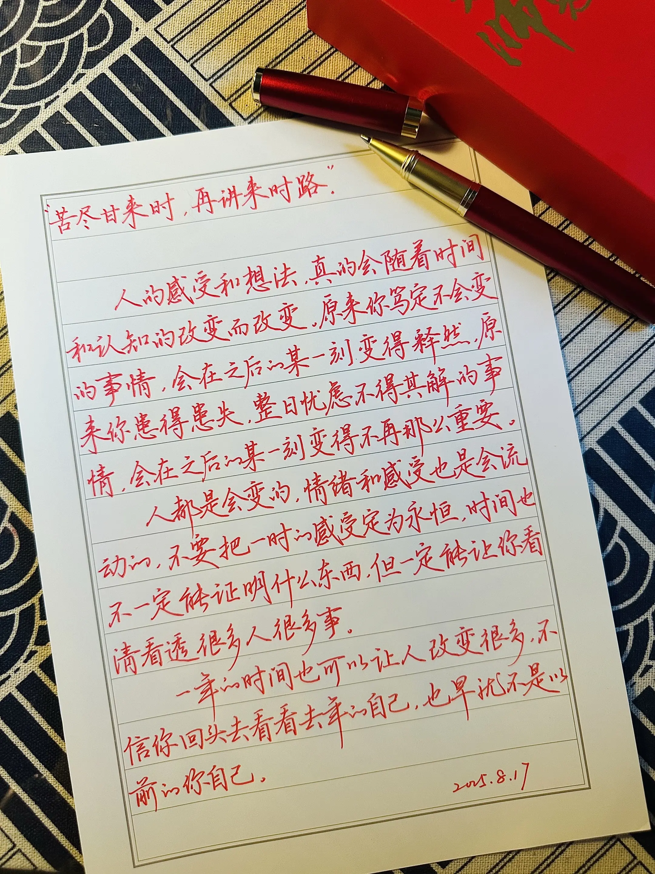 “苦尽甘来时，再讲来时路”