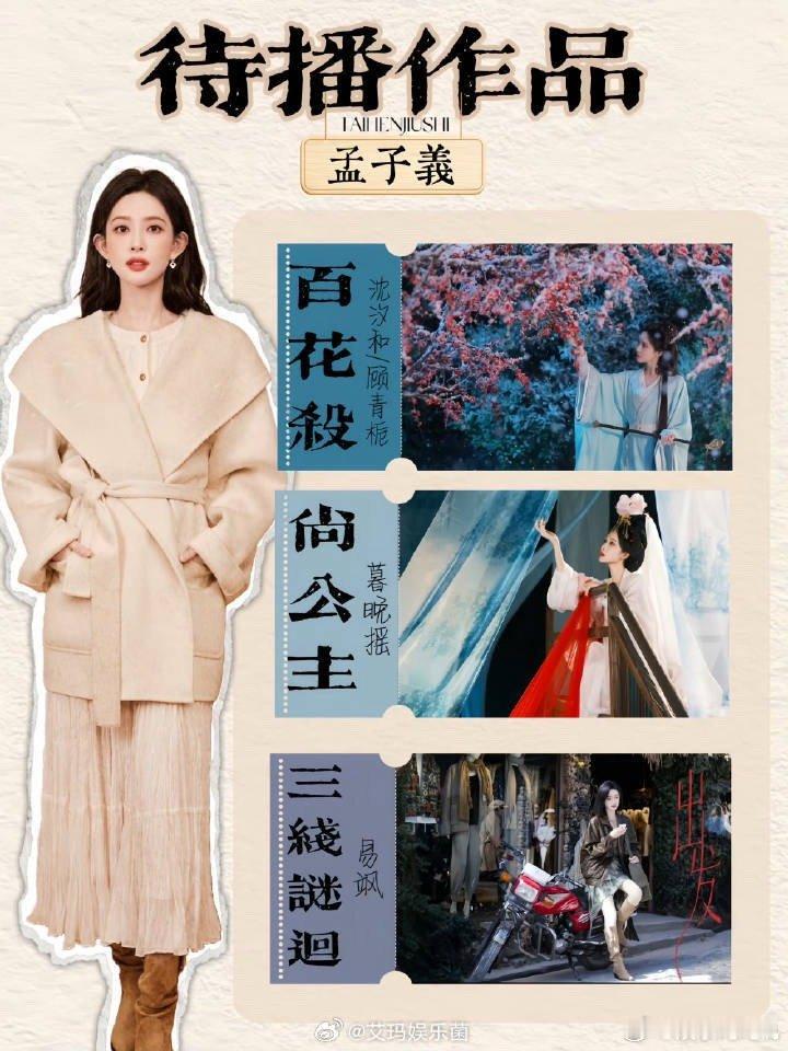 孟子义出席腾讯海外活动 她的每一次亮相都能带来新鲜感，这次海外活动的造型和状态备