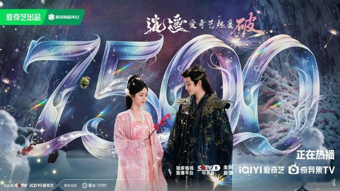 逍遥站内热度破7500松韵、侯明昊《逍遥》站内热度破7500！我想看肖瑶和红烨妖