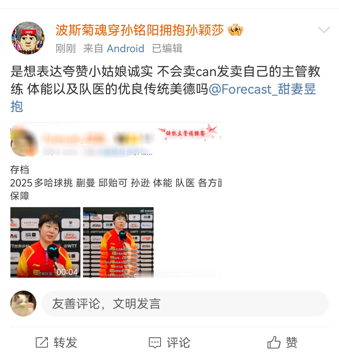 喜袜来给小师姐站台咯[心]怎么不请命和小师姐一起配女双啊 