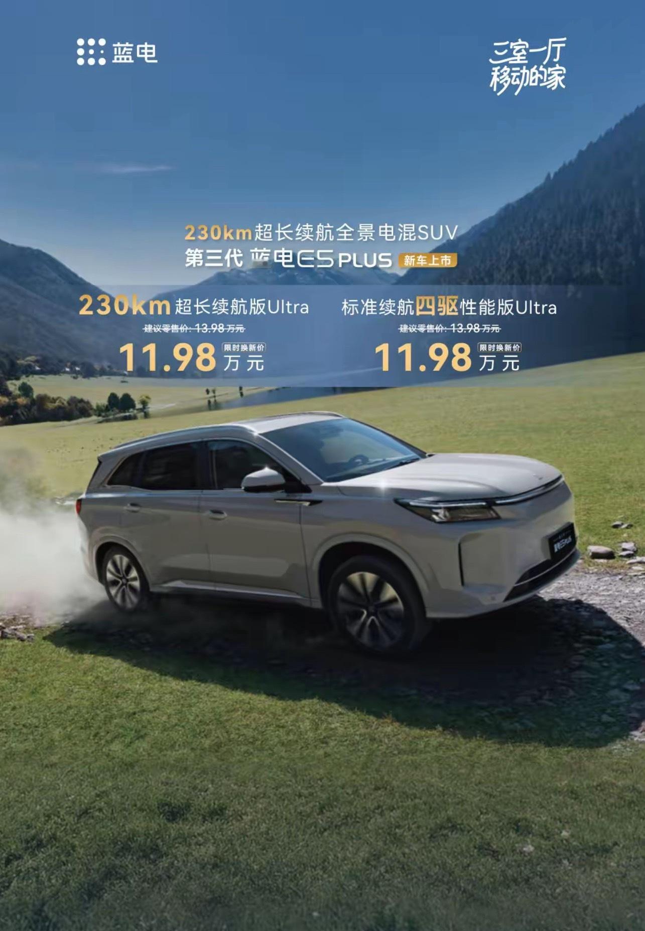 第三代蓝电E5plus上市蓝电e5plus蓝电e5 plus