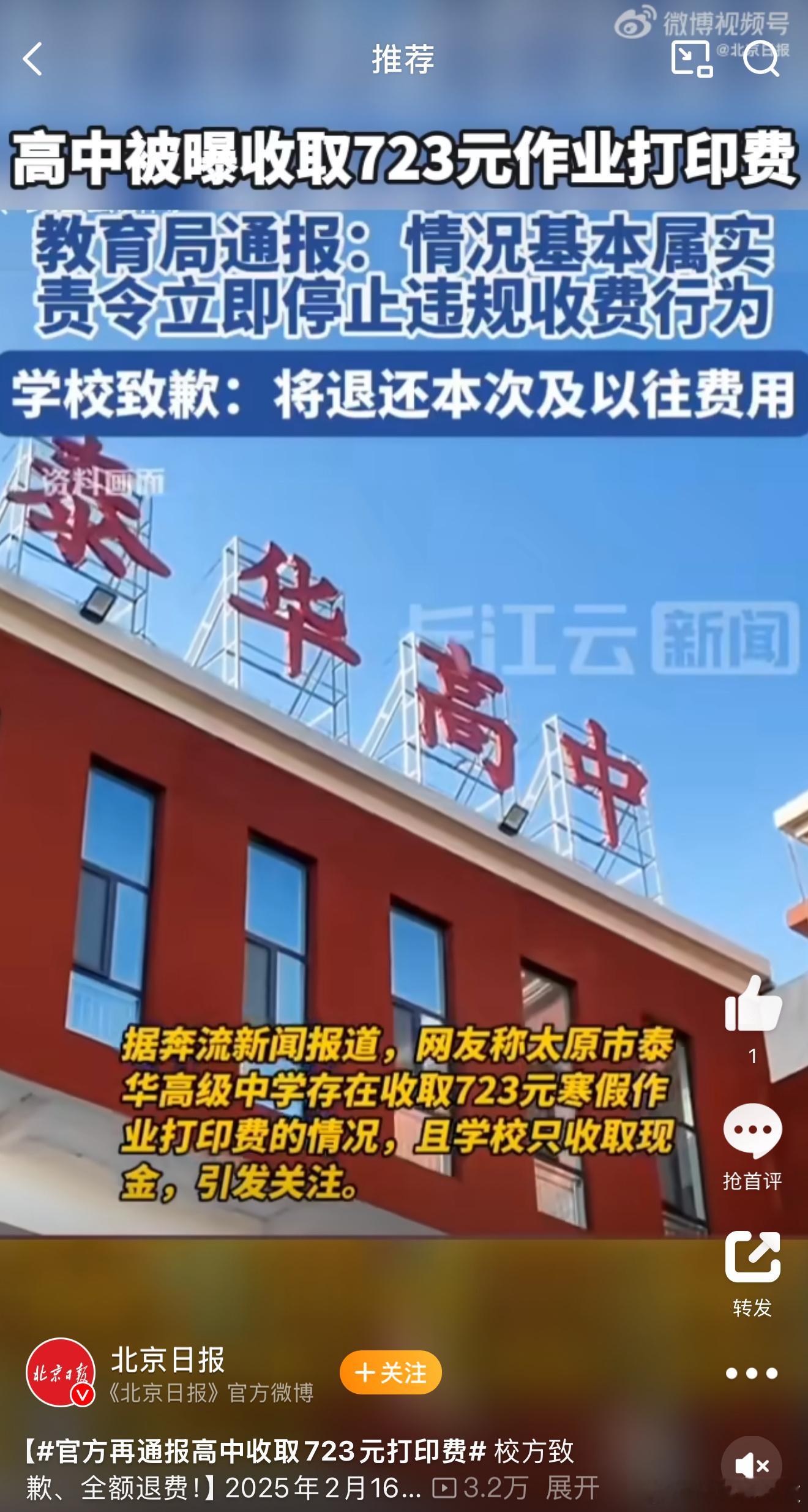 官方再通报高中收取723元打印费  七百多打印费？还是寒假作业？这是怎么想的呢[