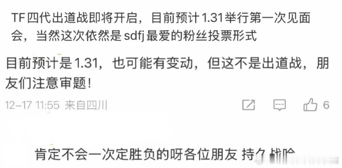 TF 四代将举行首次见面会，据悉出道战也要开启，杨博文、陈奕恒、张桂源、陈浚铭、