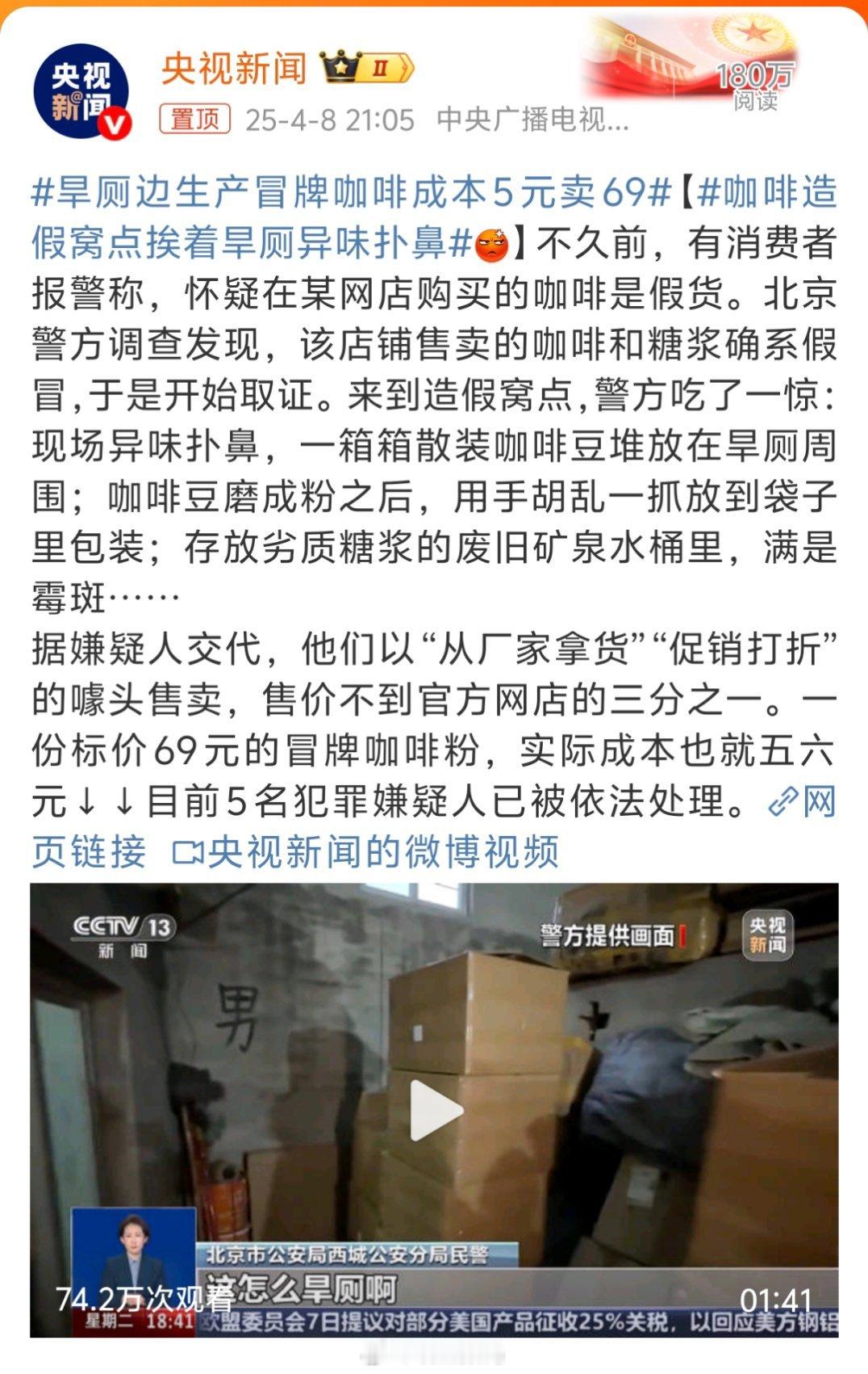 旱厕边生产冒牌咖啡成本5元卖69在某网店购买的咖啡是假货，那么问题来了，网店名字