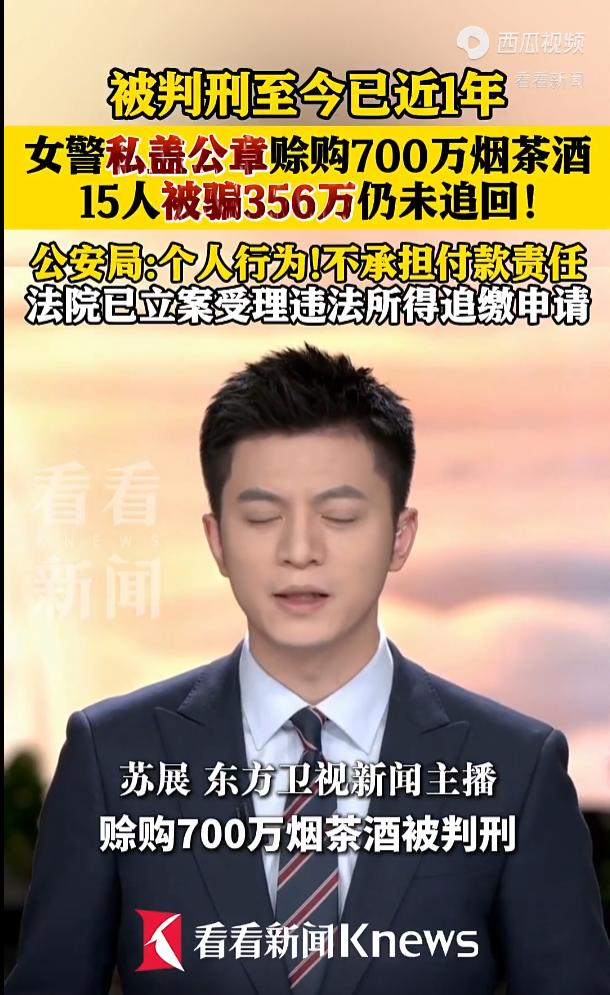 太离谱了！安徽滁州，一名女民警没有守护百姓财产安全，居然自己化身“骗子”，靠着一