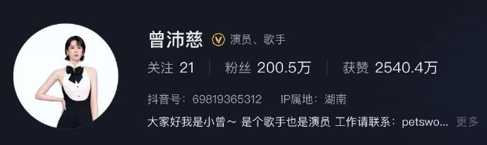 曾沛慈浪姐涨粉超130万 挺好的，以前演终极一班的时候就认识她了，希望越来越好。