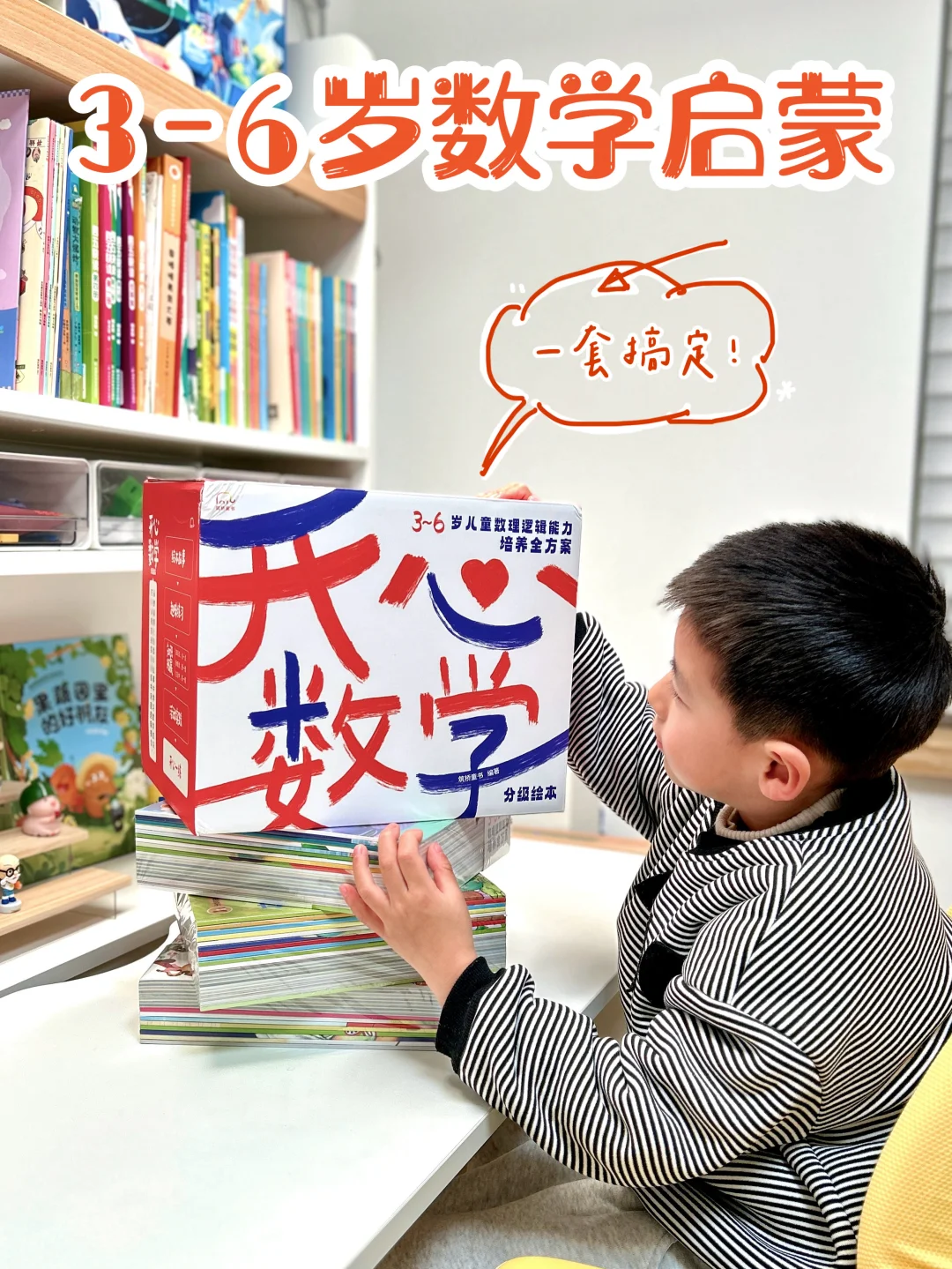 被幼儿园老师夸爆数学启蒙绘本🔥这套够了