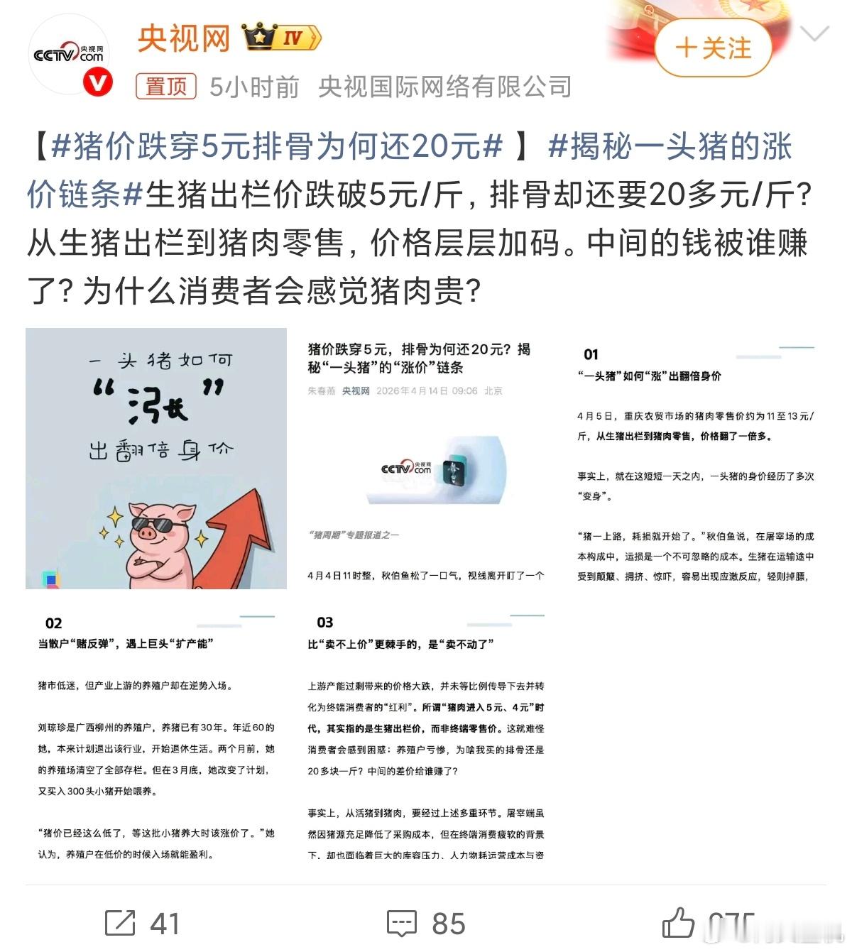 猪价跌穿5元排骨为何还20元这价格哪里买？一个是没看到菜市场有5块钱的猪肉，另外