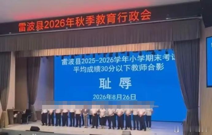 宽窄观察 【雷波县“耻辱合影”是一场突破文明底线的教育“示众”闹剧】八月的雷波县