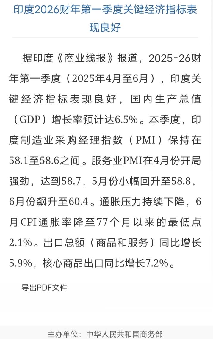 印度今年一季度的GDP也高增长啊！
这一幕，令人想起了当年的我们。当年的我们可比