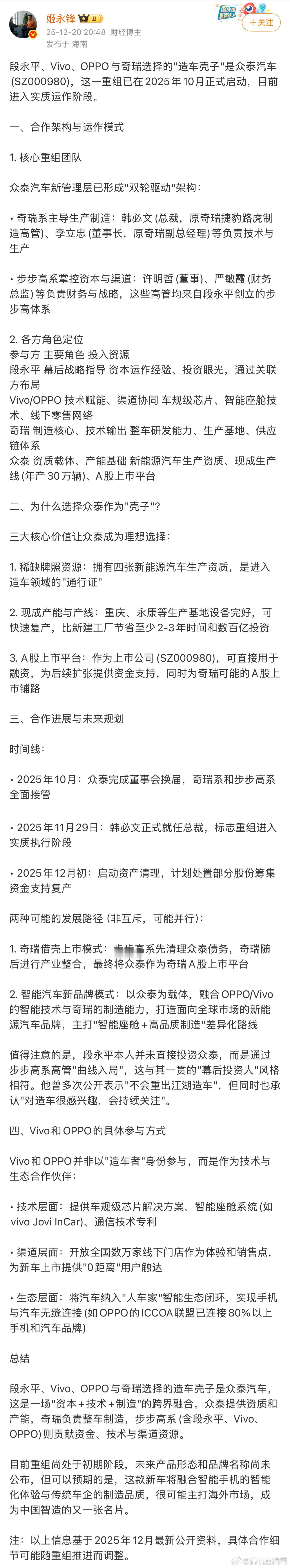 按这说法，OPPO + vivo要联合奇瑞并用众泰资质造车了，虽说之前没任何传闻