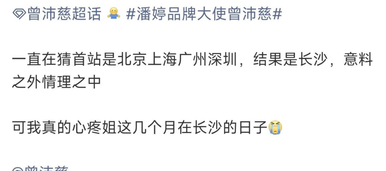 我在北京华熙，上海梅奔很想一位曾姓女士
曾沛慈 演唱会 曾沛慈长沙